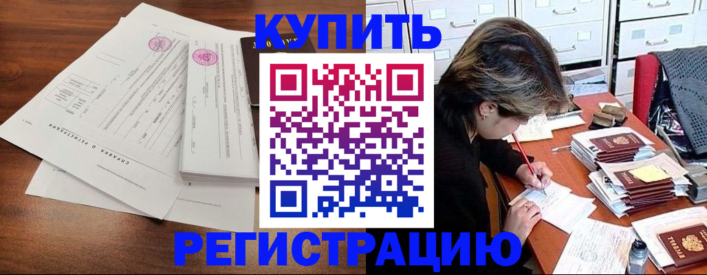 прописка для военкомата в Енисейске