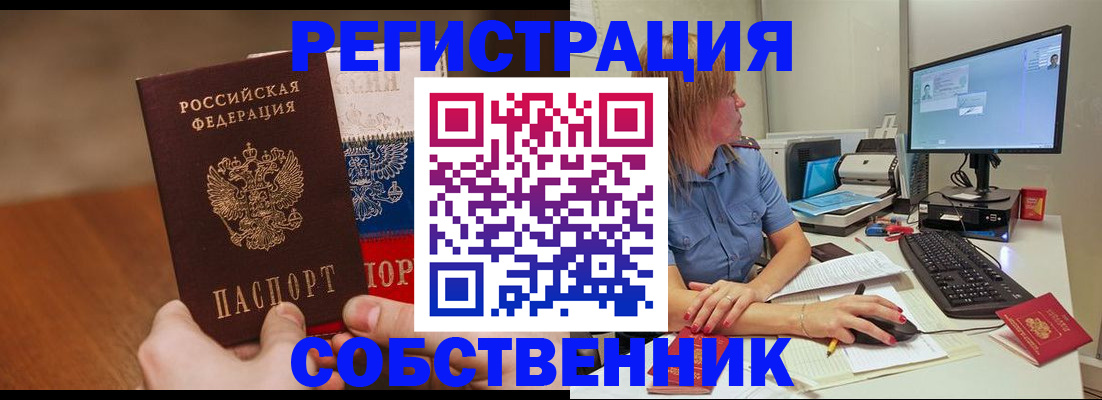 временная регистрация поиск в Енисейске