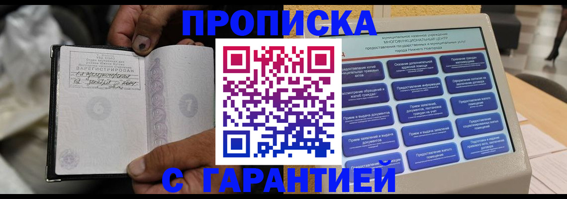 временная регистрация недорого в Енисейске
