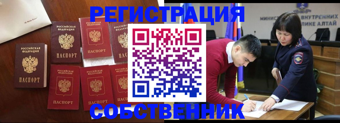 временная регистрация для всех в Енисейске
