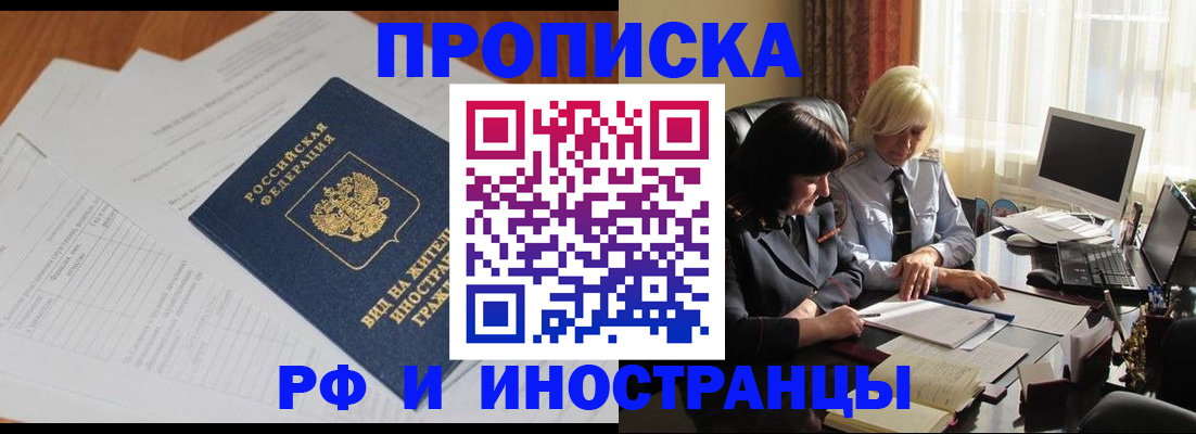 временная регистрация для всех в Енисейске
