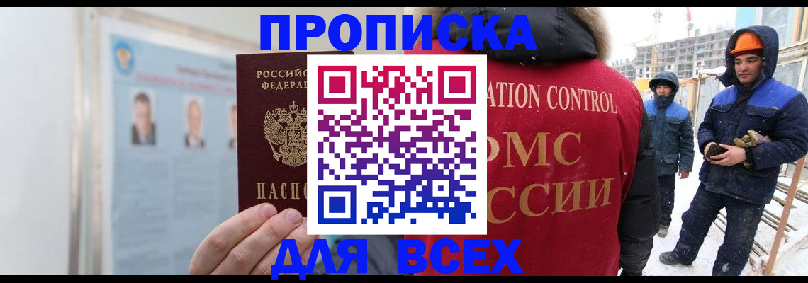 временная регистрация адрес в Енисейске