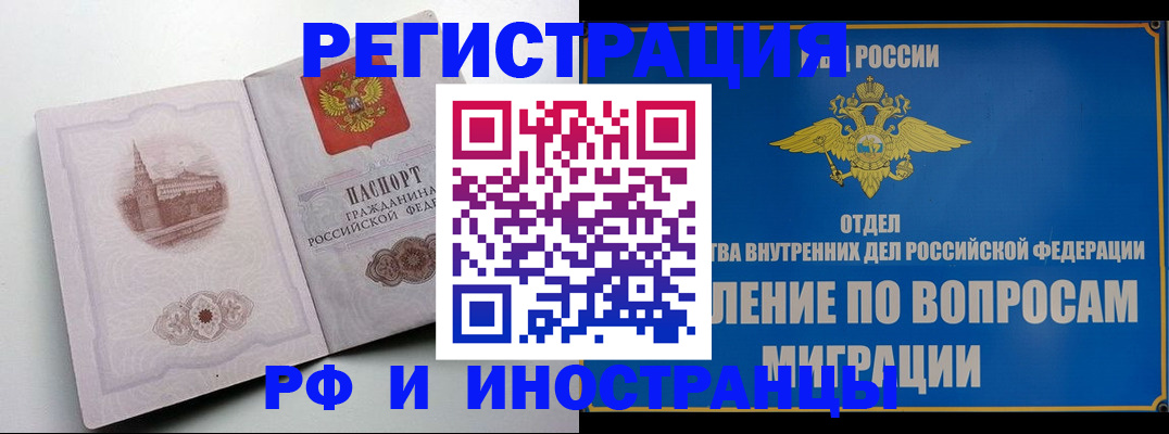 миграционный учет в Енисейске