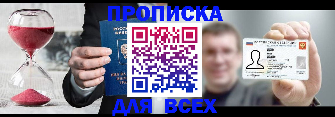прописка в квартире в Енисейске