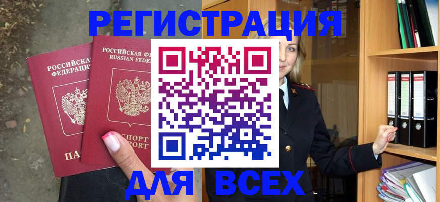 прописка иностранных граждан в Енисейске