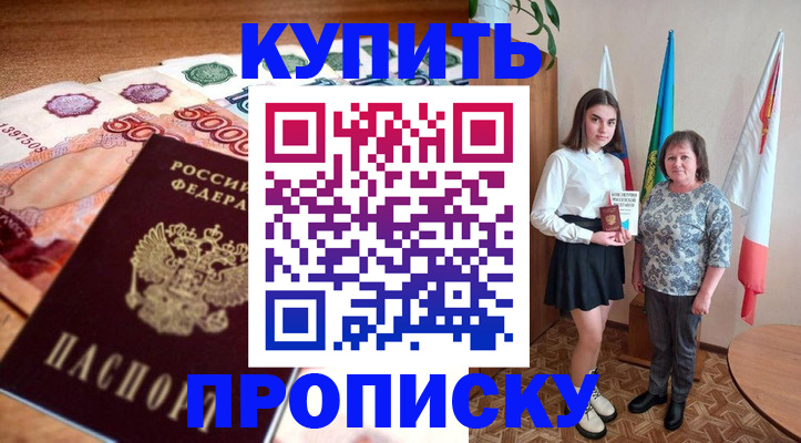 прописка для школы в Енисейске