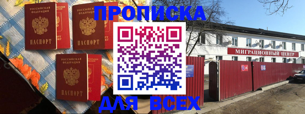 прописка гарантия в Енисейске